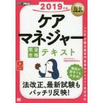 [ бесплатная доставка ][книга@/ журнал ]/ уход ma винт .- совершенно соответствие требованиям текст 2019 год версия ( благосостояние учебник )/ уход ma винт .- экзамен меры изучение ./ работа 