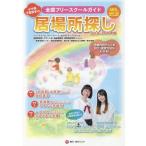 [книга@/ журнал ]/ маленький средний высота * не хождение в школе сырой. . место поиск вся страна флис прохладный гид 2019~2020 год версия /.. ссылка 