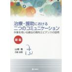 [ бесплатная доставка ][книга@/ журнал ]/ терапия *.. что касается 2 .. коммуникация работа . использовать . терапевтические. качество . креветка tens. подтверждение /
