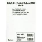 [ бесплатная доставка ][книга@/ журнал ]/ животное. .. person . понимать ... иллюстрированная книга .4 шт / Yamamoto ../ другой ..