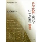 [ бесплатная доставка ][книга@/ журнал ]/ наука технология. состояние ... необходимый этика ( Hiroshima . дорога университет текст серии )/. склон мир мужчина / работа 