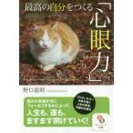 [книга@/ журнал ]/ максимально высокий. собственный ....[ сердце глаз сила ] ( Sunmark Publishing,Inc. )/ Noguchi ../ работа 