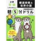 [книга@/ журнал ]/..... утро 5 минут дрель начальная школа общество префектуры . мир. страна /. гора Британия мужчина /..