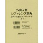 [ бесплатная доставка ][книга@/ журнал ]/ зарубежный персона зеркальный . Len s лексика старый плата -19 век 3(2010-2018) 4/ день вне Associe -tsu акционерное общество / редактирование 