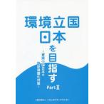 [ бесплатная доставка ][книга@/ журнал ]/ окружающая среда . страна Япония . цель .2. источник маленький страна день /.... li search center редактирование 