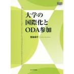 [ бесплатная доставка ][книга@/ журнал ]/ университет. международный ..ODA участие ( высота и т.п. образование серии )/. остров доверие ./ работа 