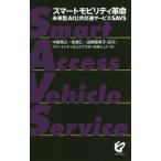 [ бесплатная доставка ][книга@/ журнал ]/ Smart mobiliti переворот будущее type AI публичность ./ средний остров превосходящий ./ сборник работа Matsubara ./ сборник работа рисовое поле .. прекрасный ./