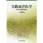 [ бесплатная доставка ][книга@/ журнал ]/ практика восточная медицина 3.. теория ./ три .../ работа 