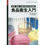 [ бесплатная доставка ][книга@/ журнал ]/ пищевая санитария введение ( прошлое * на данный момент * будущее. . пункт . считывание ..)/ большой дорога . превосходящий / работа 