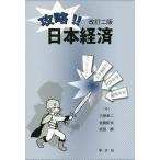 [ бесплатная доставка ][книга@/ журнал ]/..!! Япония экономика модифицировано .2 версия /. рисовое поле . 2 / работа Sato ../ работа Takeda ./ работа 