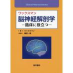 [ бесплатная доставка ][книга@/ журнал ]/ воск man . нерв анатомия . пол . позиций быть установленным /. название :Clinical Neuro