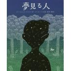 [ бесплатная доставка ][книга@/ журнал ]/ сон смотреть человек / Pam *mnyos* Ryan / произведение Peter *sis/.. рисовое поле ./ перевод 
