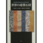 [ бесплатная доставка ][книга@/ журнал ]/ мир. строительство каменный материал / внизу склон ../ работа маленький .. самец / работа стрела .. Taro / работа ..../ работа 