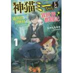 [�{/�G��]/�_�L�~�[�����ƔL�p�i�����t�ِ̈��E�����L 1 (Dragon Novels)/�ɂ�񂽂낤/��