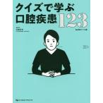[ бесплатная доставка ][книга@/ журнал ]/ тест ... полость рта болезнь 123/ гора замок правильный ./ редактирование . участник 