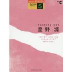 ショッピング星野源 【送料無料】[本/雑誌]/楽譜 星野源 5級 (エレクトーンSTAGEAアーチスト)/ヤマハミュージックメディア