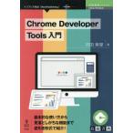 [книга@/ журнал ]/ChromeDeveloperTools ( технология документ . серии )/. рисовое поле прекрасный ./ работа 