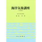 [ бесплатная доставка ][книга@/ журнал ]/ море . метеорологические явления курс / Fukuchi глава / работа 