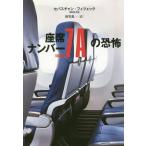 [книга@/ журнал ]/ сиденье номер 7A. ../. название :FLUGANGST 7A/se автобус коричневый n*fitsek/ работа sake .. один / перевод 