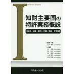 [ бесплатная доставка ][книга@/ журнал ]/. состояние главный страна. патент (специальное разрешение) деловая практика . мнение Япония * американский * Europe * China * Корея * Taiwan версия / гора внутри . Akira /..* работа Song ../ вместе работа .. Akira / вместе работа .. приятный / вместе работа Osaka 
