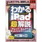 [книга@/ журнал ]/ новейший версия понимать iPad. супер описание 2019 ( впервые . тоже,.. сделал человек тоже )/ река книга@./. кисть 