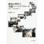 [ бесплатная доставка ][книга@/ журнал ]/ образование психология. практика основа * approach практика ... изучение .. выставлять ./ Ichikawa . один / сборник 