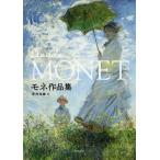 [ бесплатная доставка ][книга@/ журнал ]/mone сборник произведений /mone/(.) дешево .. самец / работа 