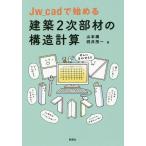[ бесплатная доставка ][книга@/ журнал ]/Jw_cad. начало . строительство 2 следующий часть материал. структура счет / Yamamoto полный / работа 4 .. один / работа 