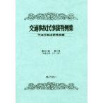 [ бесплатная доставка ][книга@/ журнал ]/ транспорт авария гражданские дела . штамп пример сборник no. 51 шт no. 1 номер / не закон line поэтому закон изучение ./ сборник 