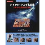 [ бесплатная доставка ][книга@/ журнал ]/ музыкальное сопровождение высокий tech *akogi высшее .. супер ... сборник (TAB. есть оценка )/D.kof Lynn 