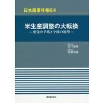 [ бесплатная доставка ][книга@/ журнал ]/ рис производство регулировка. большой преобразование изменение. ... сейчас последующий выставка .( Япония сельское хозяйство год .)/.. доверие мир / редактирование представитель дешево 