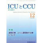[ бесплатная доставка ][книга@/ журнал ]/ICU.CCU интенсивная терапия 42-1 медицина книги выпускать 