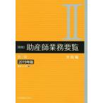 [ бесплатная доставка ][книга@/ журнал ]/*19. производство . бизнес необходимо просмотр 2 практика сборник / Fukui tosi./ сборник 