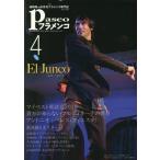 [книга@/ журнал ]/paseo фламенко 2019 год 4 месяц номер /paseo