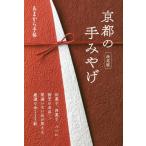 [книга@/ журнал ]/.. из рука . Kyoto. рука ...(klieteMOOK)/kliete Kansai 