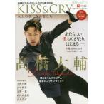 [本/雑誌]/TVガイド特別編集 KISS &amp; CRY 氷上の美しき勇者たち 2019 BRAND-NEW高橋大輔選手号 Road to GOLD!!! (KISS