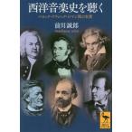 [книга@/ журнал ]/ запад музыкальная история . слушать ba блокировка * Classic * роман .. книга@ качество (.. фирма .. библиотека )/ передний река ../( работа )