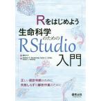 [ бесплатная доставка ][книга@/ журнал ]/R. начнем жизнь наука поэтому. RStudio введение /. название :GETTING STA