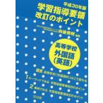 [ бесплатная доставка ][книга@/ журнал ]/ эпоха Heisei 30 год версия учеба руководство точка модифицировано .. отметка старшая средняя школа иностранный язык ( английский язык )/ направление после превосходящий Akira / сборник работа 