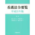 [ бесплатная доставка ][книга@/ журнал ]/ уход закон . необходимо просмотр эпоха Heisei 31 год версия /. кроме того, ../ редактирование . бок ../ редактирование Shimizu .../ редактирование лес гора .