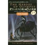 [本/雑誌]/オリンポスの神々と7人の英雄 3-下 / 原タイトル:The Heroes of Olympus 3:The Mark of Athen