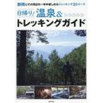 [книга@/ журнал ]/ день ..! горячие источники &amp; треккинг гид Shizuoka . эта . сторон один круглый год можно наслаждаться треккинг 20 course / Shizuoka газета фирма 