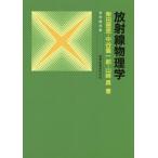 [ бесплатная доставка ][книга@/ журнал ]/ излучение физика модифицировано .2 версия ( излучение . документ )/ Shibata добродетель ./ работа средний .. один ./ работа Yamazaki подлинный / работа 
