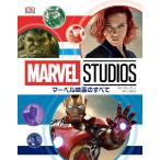 [ бесплатная доставка ][книга@/ журнал ]/ma- bell фильм. все (. название :Marvel Studios All Your Qu