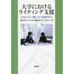 [ бесплатная доставка ][книга@/ журнал ]/ университет что касается свет поддержка . такой как ( писать сила ). растягиваться ./ Kansai университет свет labo/ сборник Цу рисовое поле . университет свет центральный /