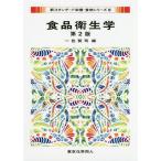 [ бесплатная доставка ][книга@/ журнал ]/ пищевая санитария .( новый стандартный питание * еда предмет серии )/ один цвет ../ сборник 