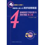 [ бесплатная доставка ][книга@/ журнал ]/.. из реальный .. пожилые люди .. человек. . рука . период 4 (. нерв болезнь . рука .. получать пациент. уход )/ Takeuchi . прекрасный ./ сборник работа 