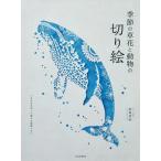 [книга@/ журнал ]/ сезон. . цветок . животное. порез ../ Matsubara подлинный ./ работа 