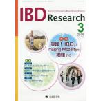 [ бесплатная доставка ][книга@/ журнал ]/IBD Research Journal of Inflammatory Bowel Disease Research