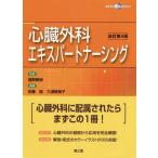 [ бесплатная доставка ][книга@/ журнал ]/ сердце . хирургия Expert na-sing/ Tatsuno ../.. дешево глициния ./ редактирование три ..../ редактирование 